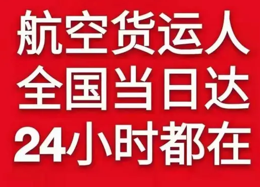 锦州航空快运货物、航空货运:物流行业各岗位招聘